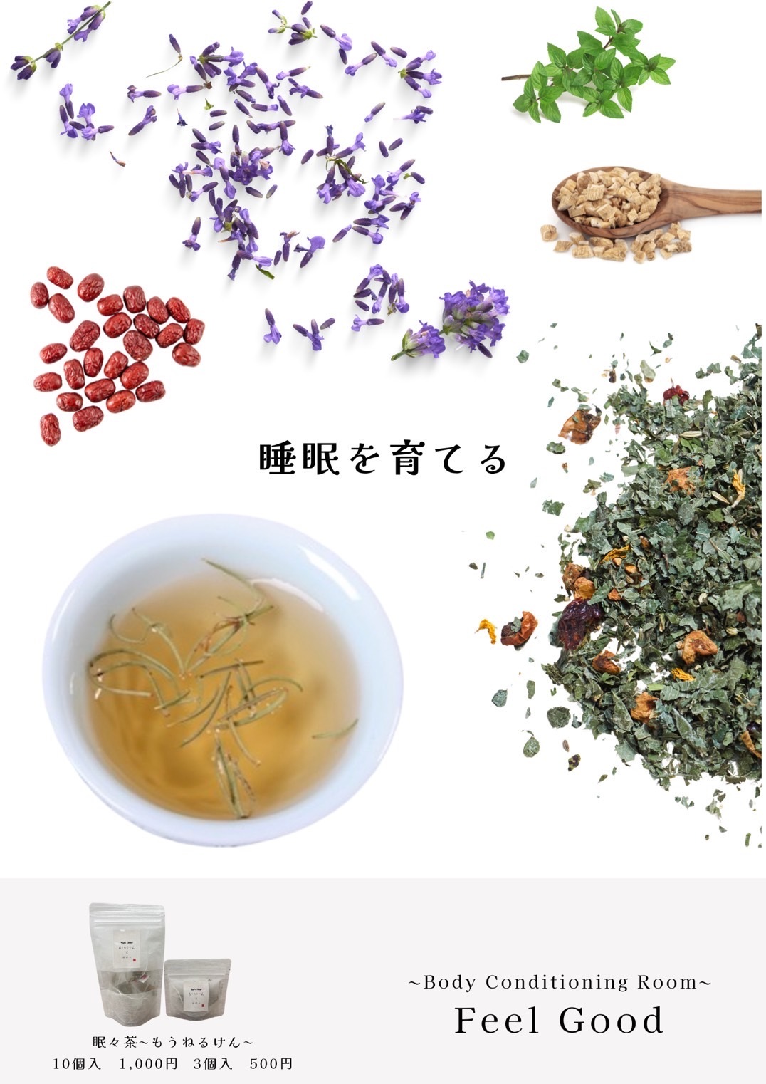 眠々茶　もうねるけん