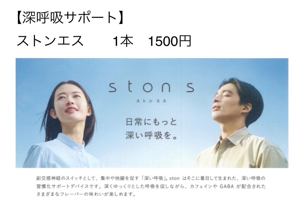 スタンエス