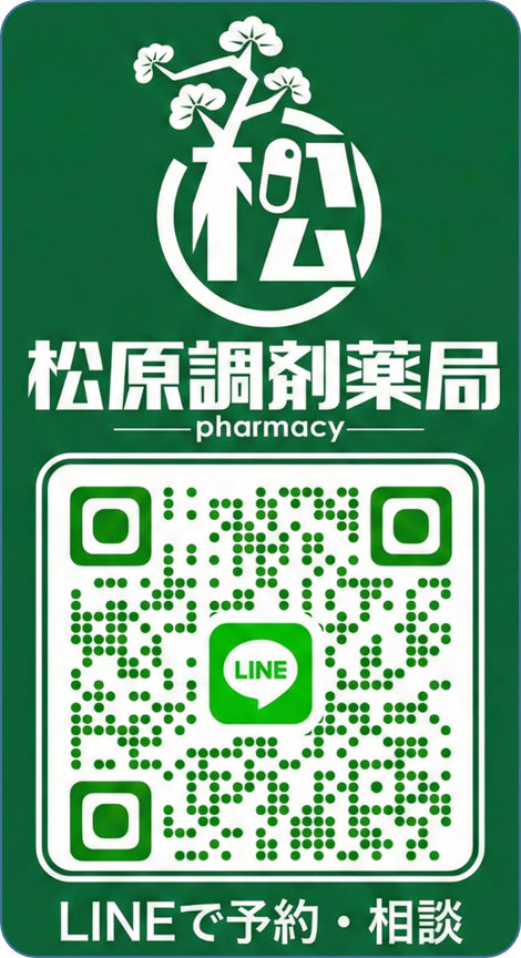 松原調剤薬局 LINEで予約・相談